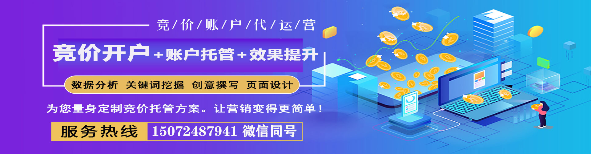 宝清竞价托管